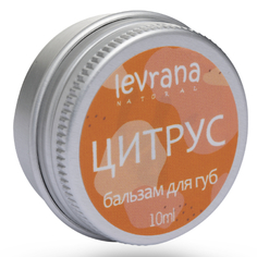 Levrana, Бальзам для губ «Цитрус», 10 мл