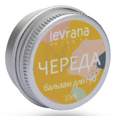 Levrana, Бальзам для губ «Череда», 10 мл