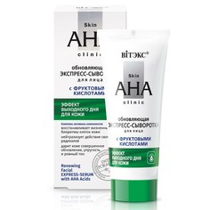 Сыворотка для лица ВИТЭКС AHA CLINIC обновляющая с фруктовыми кислотами 30 мл Viteks