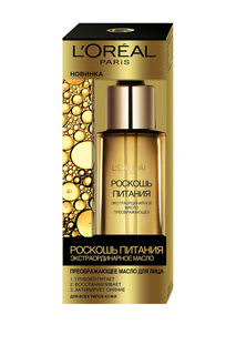 Масло для лица Роскошь питания LOreal Paris L'Oreal