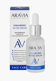 Сыворотка для лица Aravia Laboratories увлажняющая, с гиалуроновой кислотой Hyaluronic Active Serum, 30 мл