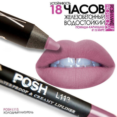 POSH, Карандаш-помада, тон L113