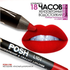 POSH, Карандаш-помада, тон L104