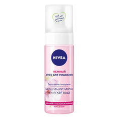 Мусс для умывания NIVEA AQUA EFFECT Нежный для сухой кожи 150 мл