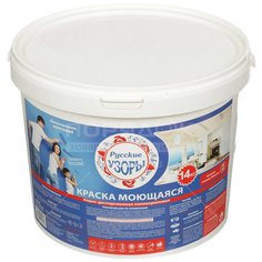 Краска водоэмульсионная Русские узоры моющася, 14 кг