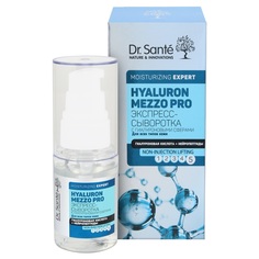 Экспресс-сыворотка для лица c Гиалуроновыми сферами Пролонгированное увлажнение, 35+ Dr.Sante