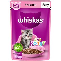 Корм для котят Whiskas