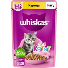 Корм для котят Whiskas