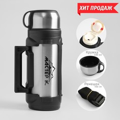 Термос Мастер К