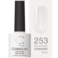 Cosmolac, Гель-лак №253, «Кахолонг»