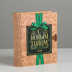 Коробка-книга деревянная Дарите Счастье
