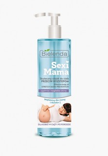 Масло для тела Bielenda SEXI MAMA Эффективное против растяжек, 200 мл