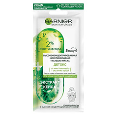 Маска для лица GARNIER SKIN NATURALS с экстрактом кейла и никотинамидом 15 г