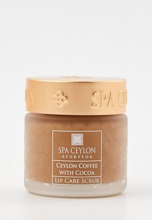 Скраб для губ Spa Ceylon Цейлонский кофе и Какао, 25 г