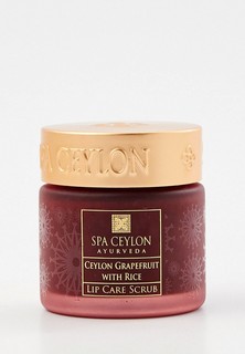 Скраб для губ Spa Ceylon Цейлонский грейпфрут и Рис, 25 г