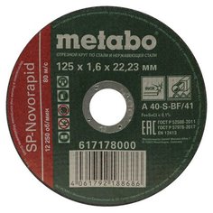 Алмазный диск отрезной METABO SP-Novorapid 125х22,2 мм