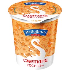 Сметана Лебедянь молоко 15% 300 г