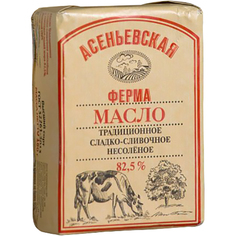 Масло сливочное Асеньевская ферма Традиционное 82,5% 180 г