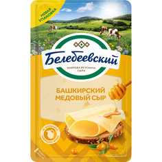 Сыр Белебеевский Башкирский медовый 50% 140 г