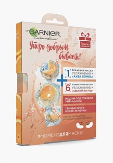 Патчи для глаз Garnier 6 шт. "Увлажнение + Свежий взгляд", против мешков и темных кругов + 1 маска для лица "Увлажнение + Аква Бомба" + 1 в подарок
