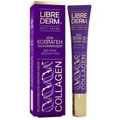 LIBREDERM, Крем для контура глаз Collagen, 20 мл