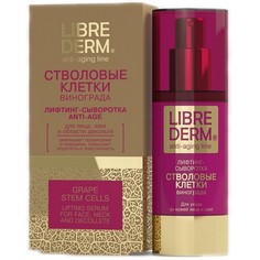 LIBREDERM, Лифтинг-сыворотка Anti-Age Stem Cells, 30 мл