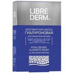 LIBREDERM, Альгинатная маска Hyaluronic, 5х30 г