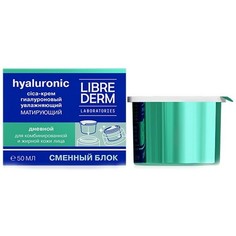 LIBREDERM, Cica-крем Hyaluronic «Матирующий», сменный блок, 50 мл