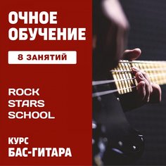 Бас Гитара. 8 индивидуальных занятий Unknown