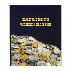 Альбом для монет на кольцах 225 х 265 мм, Calligrata