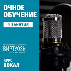 Вокал. 4 индивидуальных занятия. Unknown
