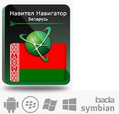 Магазины Навигаторов В Беларуси