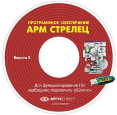 Комплект Аргус-Спектр Электронный ключ &quot;АРМ Стрелец-Интеграл&quot; исп.1 (Стрелец)