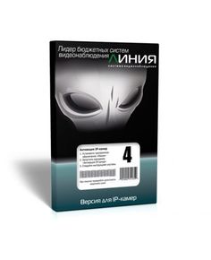 Программное обеспечение Линия IP 4