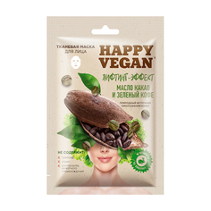 Fito, Маска для лица Happy Vegan «Лифтинг-эффект», 25 мл