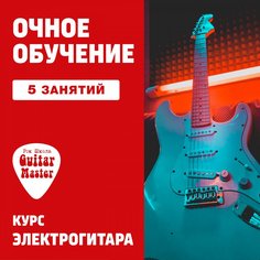 Электрогитара. 5 индивидуальных занятий Unknown