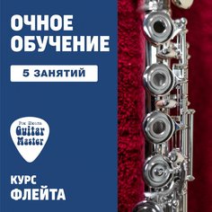 Флейта. 5 индивидуальных занятий у Артема Иванова Unknown