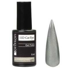 SOFIPROFI, Гель-лак 11D Cat Eye №071