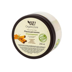 Маска для интенсивного роста волос Стимулирующая OZ! Organiczone