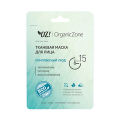 Маска тканевая для лица Комплексный уход OZ! Organiczone