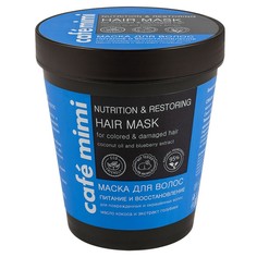 CAFÉ MIMI Маска для волос "Питание и Восстановление" для повреждённых и окрашенных волос