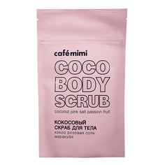CAFÉ MIMI Кокосовый скраб для тела Кокос Розовая соль Маракуйя