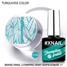 Xnail, Гелевый лак Stamping Paint №17