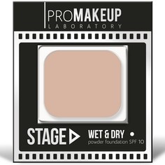 PROMAKEUP laboratory, Пудра 2 в 1 Stage Wet & Dry, компакт, тон S13