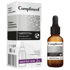 Сыворотка-концентрат для проблемной кожи Salicylic Acid Compliment