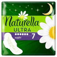 Прокладки женские Naturella Ultra Night, 7 шт