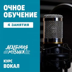 Вокал. 4 индивидуальных занятия Unknown