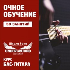 Бас гитара. 50 групповых занятий Unknown
