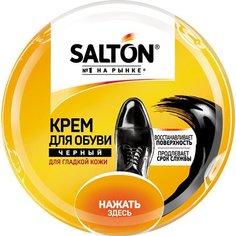 Крем для обуви SALTON