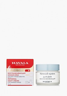 Крем для рук Mavala Восстанавливающий ночной c перчатками Repairing Night Cream, 75ml